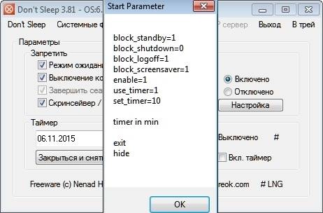 Как пользоваться Don't Sleep 3.81 Portable