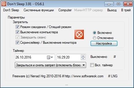Как пользоваться Don't Sleep 3.91 Portable