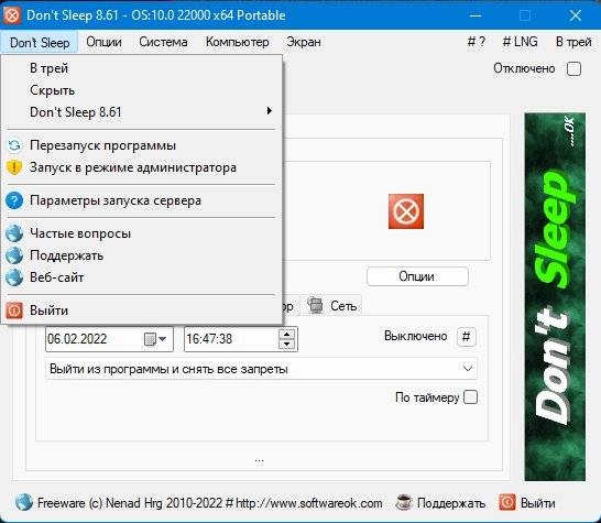 Как пользоваться Don't Sleep 9.51 + Portable