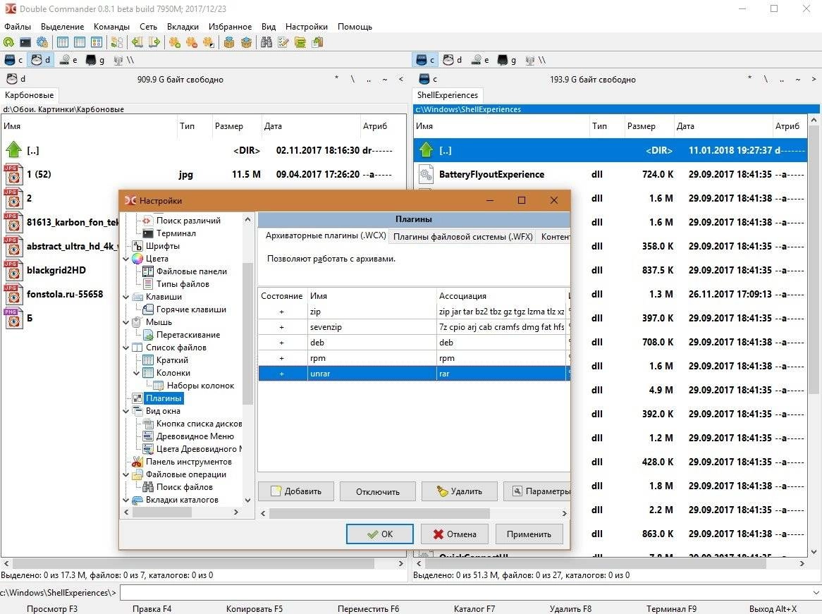 Как пользоваться Double Commander 0.9.9 beta Build 9478M + Portable