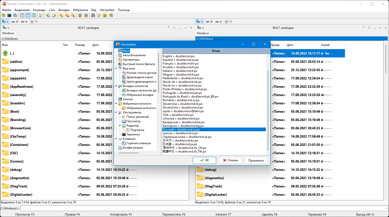 Как пользоваться Double Commander 1.1.23 + Portable