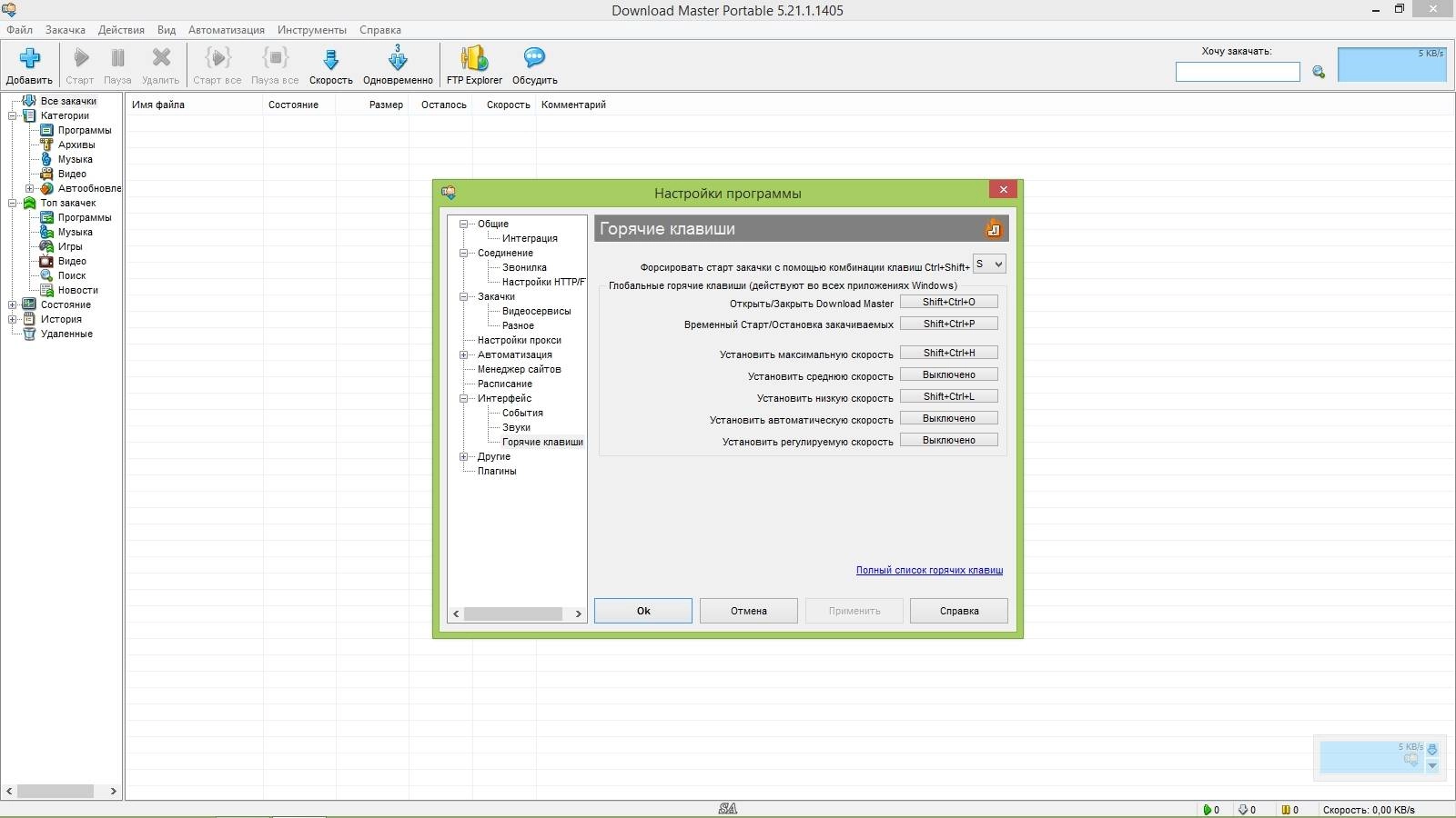 Как пользоваться Download Master 5.21.1.1405 RePack by KpoJIuK
