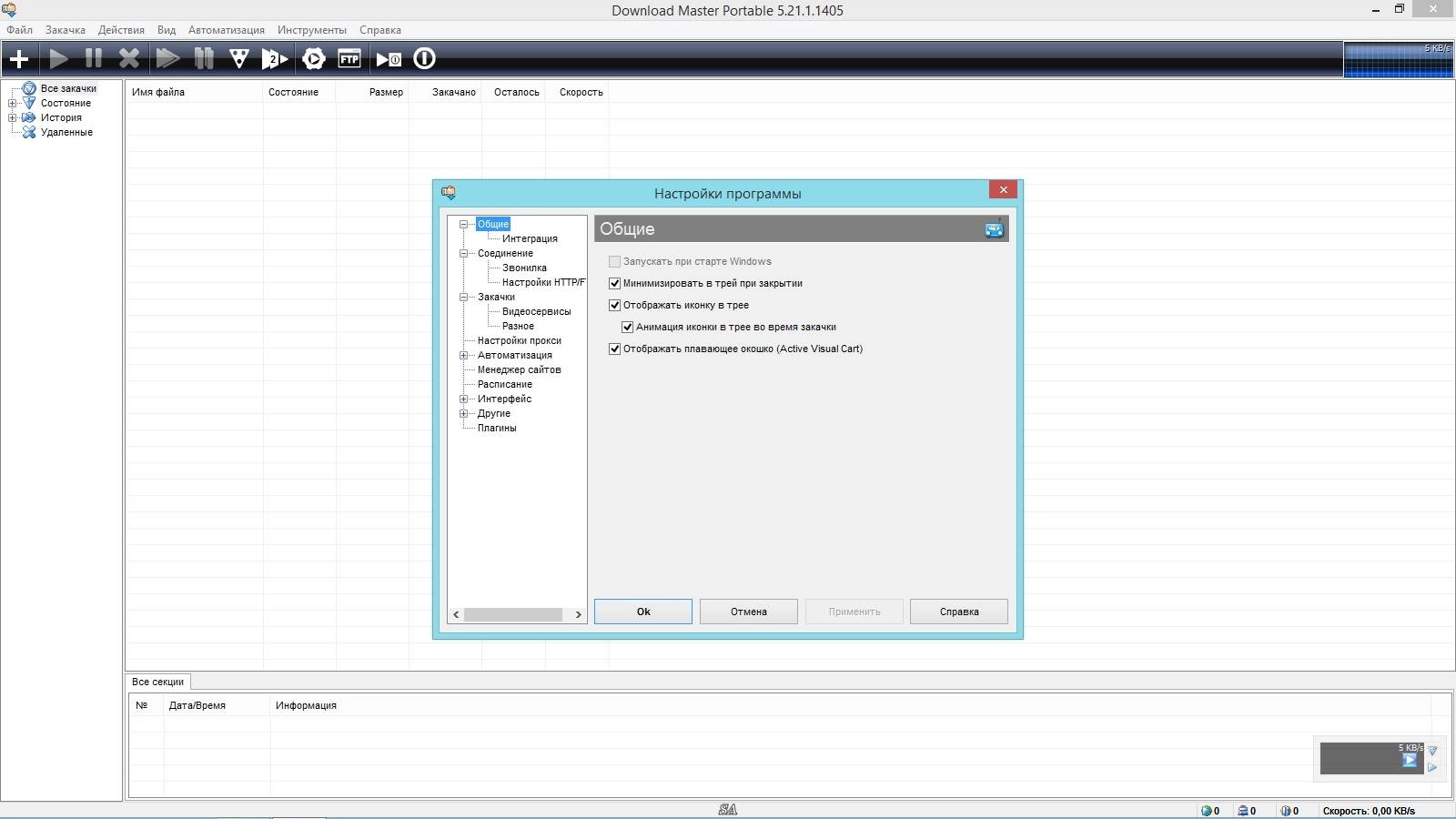 Как пользоваться Download Master 5.21.1.1405 RePack by elchupacabra