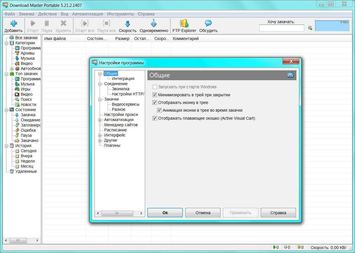 Как пользоваться Download Master 5.21.2.1407 Final + Portable