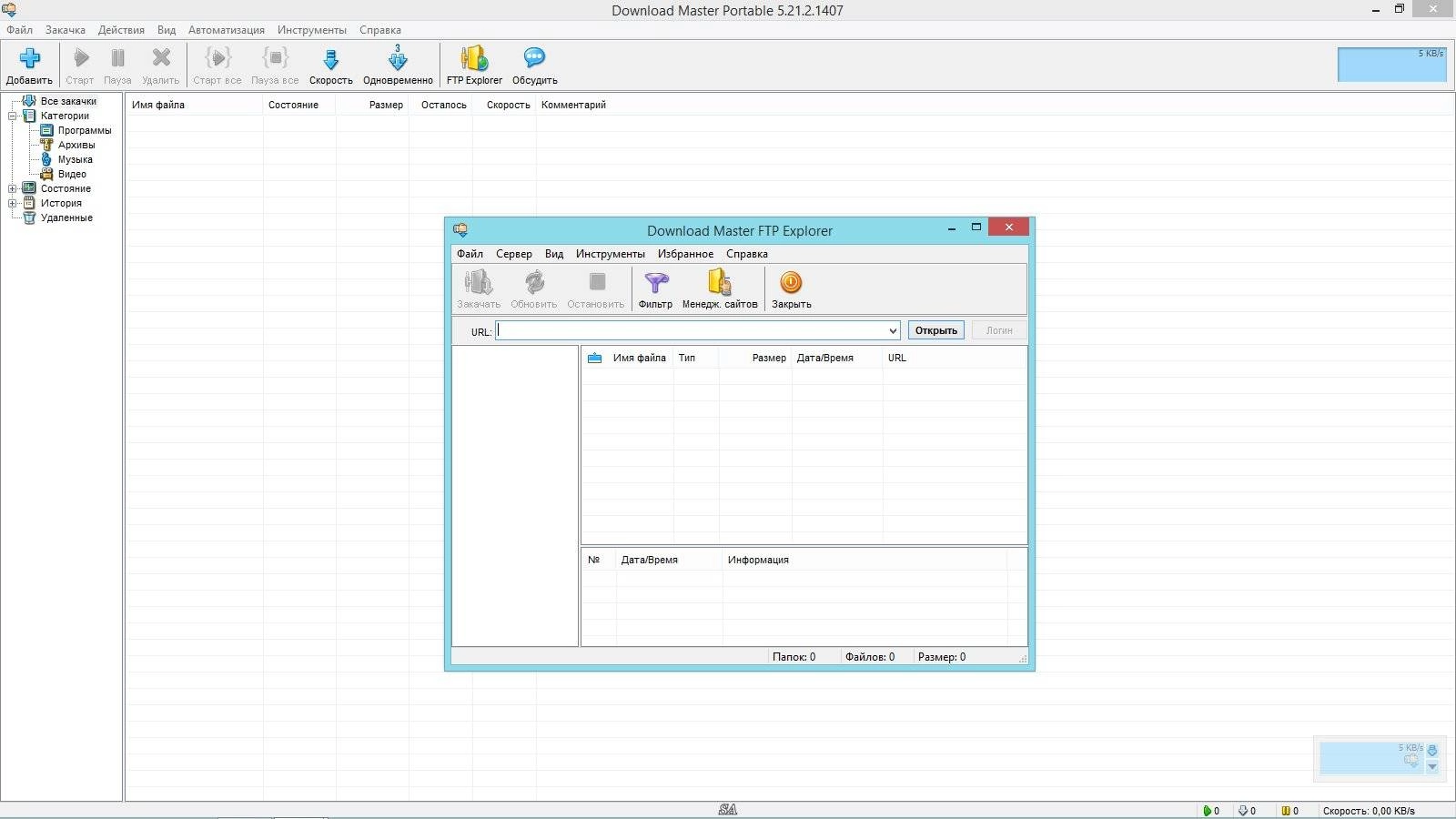 Как пользоваться Download Master 5.21.2.1407 RePack by KpoJIuK