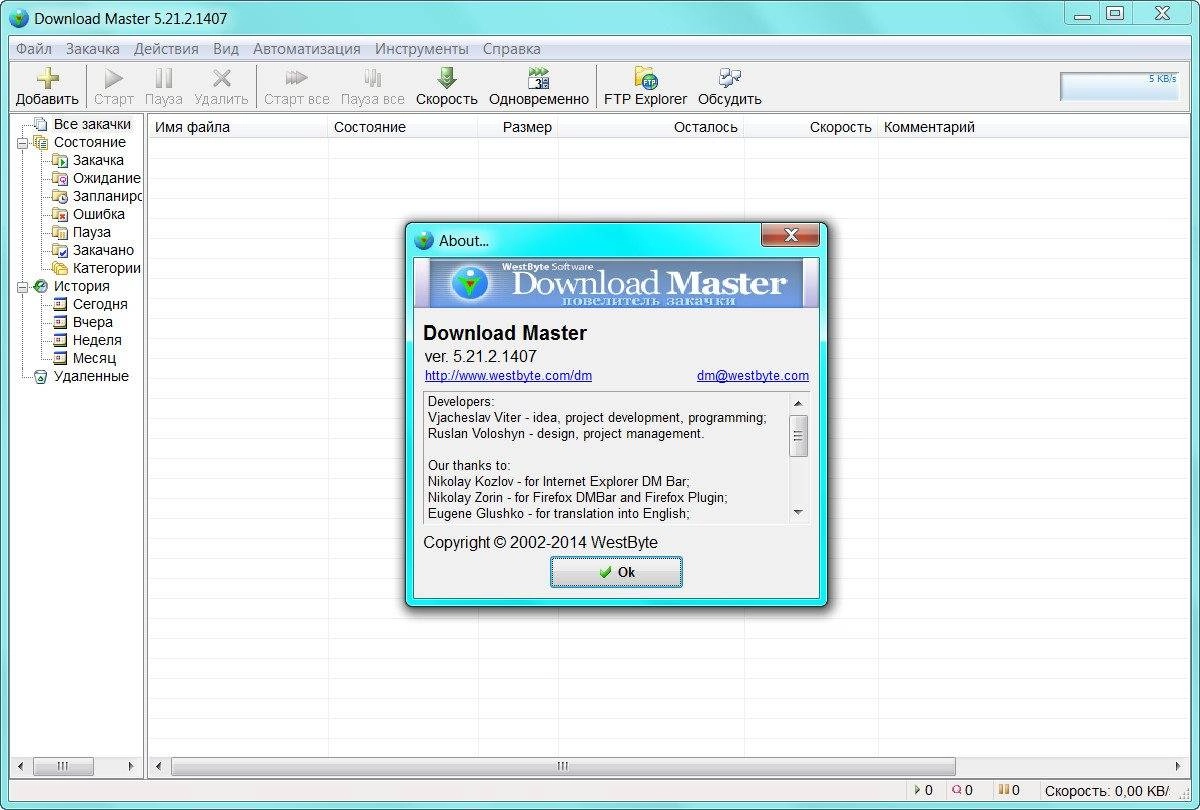 Как пользоваться Download Master 5.21.2.1407 RePack by elchupacabra