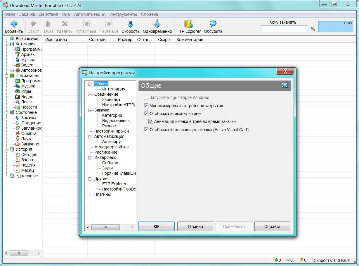Как пользоваться Download Master 6.0.1.1423 Final + Portable