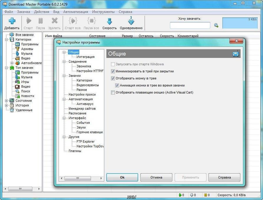Как пользоваться Download Master 6.0.2.1429 Final + Portable