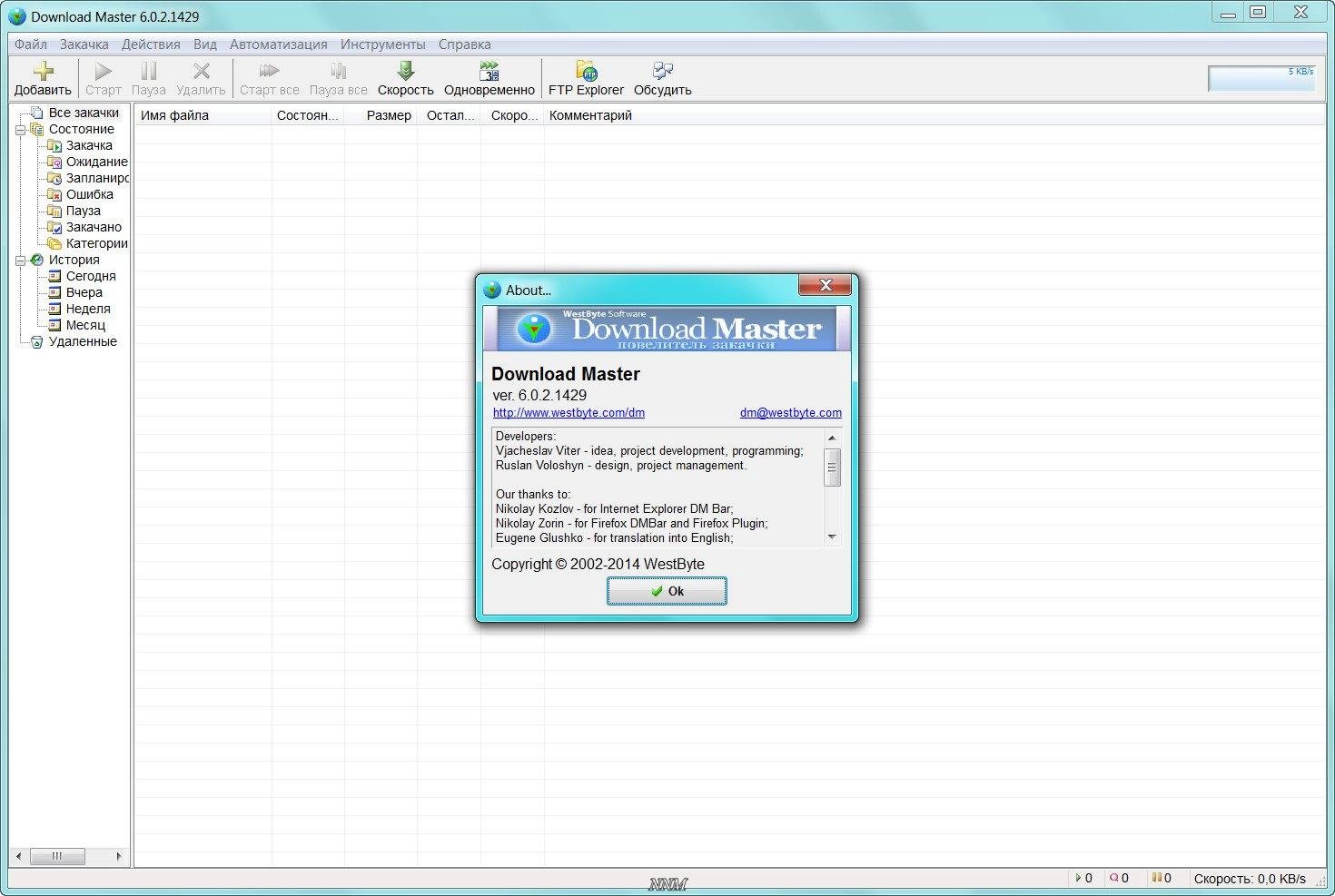 Как пользоваться Download Master 6.0.2.1429 RePack by elchupacabra