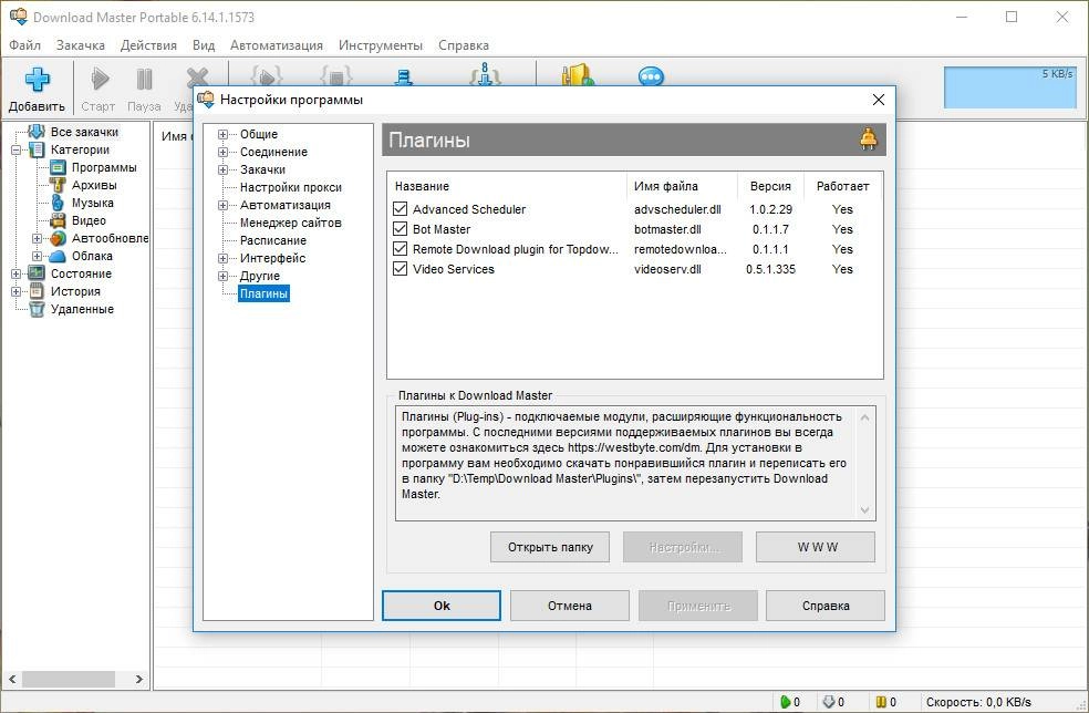 Как пользоваться Download Master 6.14.1.1573 RePack by D!akov