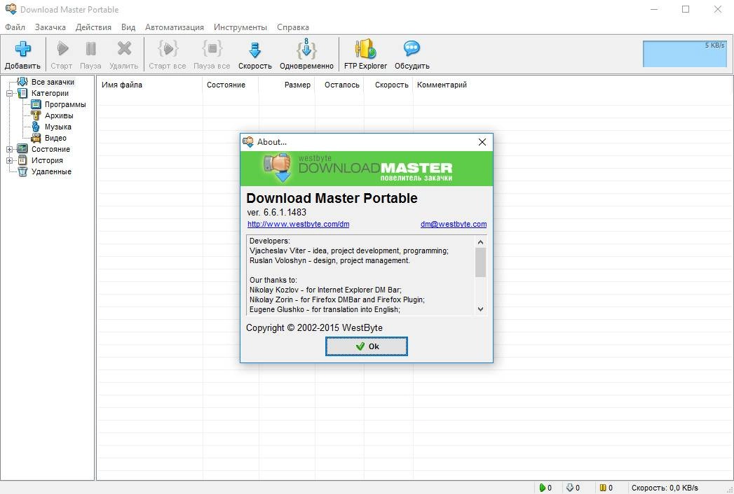 Как пользоваться Download Master 6.6.1.1483 RePack by D!akov
