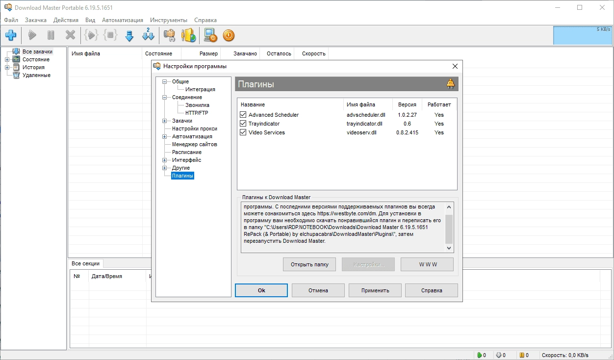 Как пользоваться Download Master 7.1.2.1729 RePack by elchupacabra