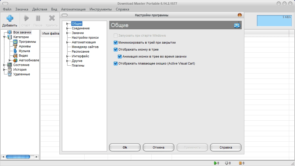 Как пользоваться Download Master 7.1.3.1733 RePack by KpoJIuK