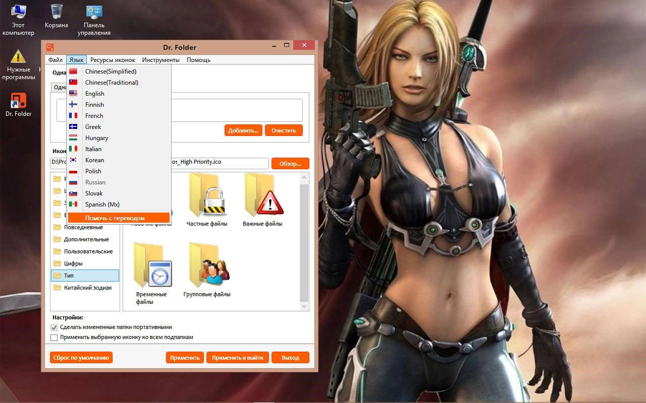 Как пользоваться Dr. Folder 2.1.5.0