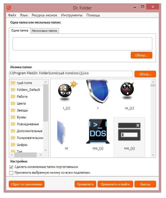 Как пользоваться Dr. Folder 2.3.0.0 RePack by Trovel