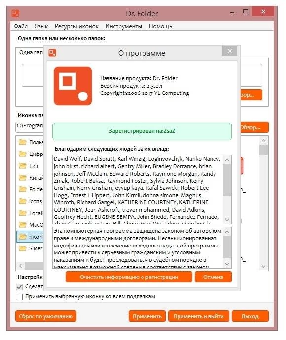 Как пользоваться Dr. Folder 2.3.0.1 RePack by Trovel