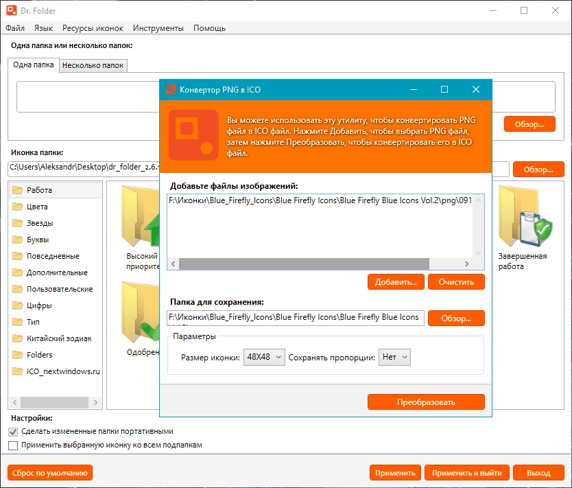 Как пользоваться Dr. Folder 2.9.2.0 + Bonus Icons Pack RePack by elchupacabra