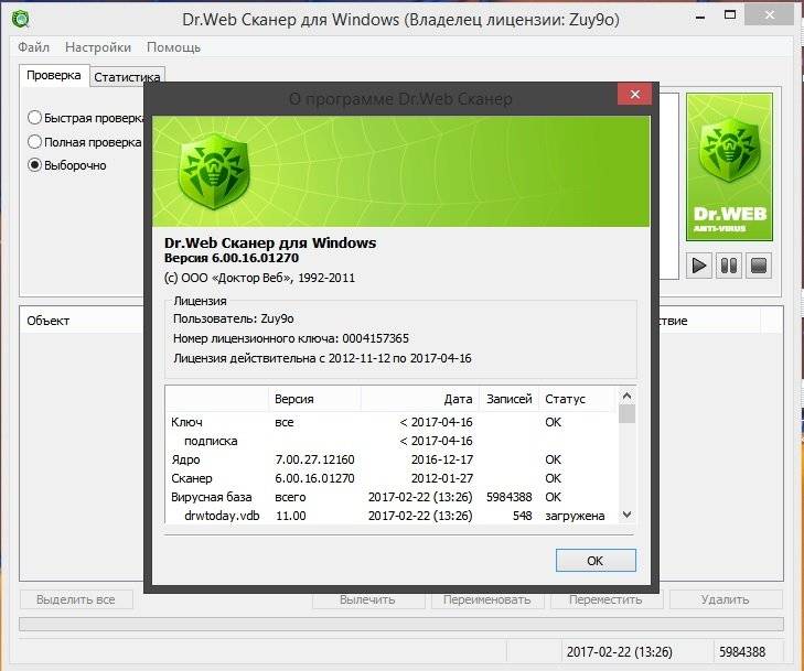 Как пользоваться Dr.Web 6 Portable Scanner by HA3APET v12.1