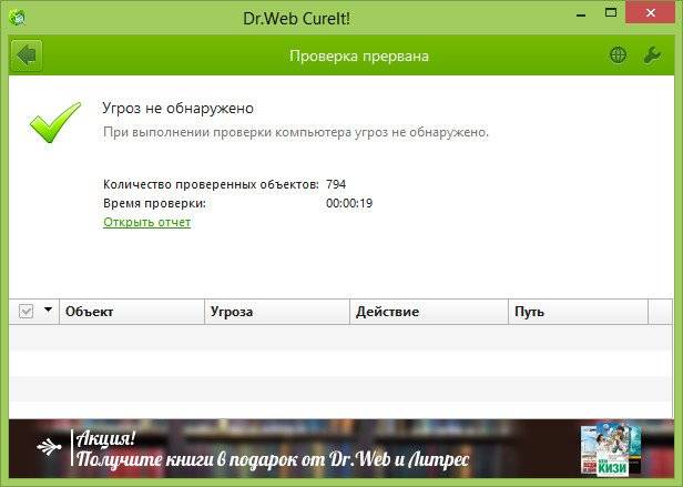 Как пользоваться Dr.Web CureIt! 10.0.5