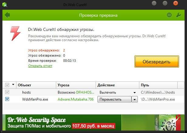 Как пользоваться Dr.Web CureIt! 10.0.7
