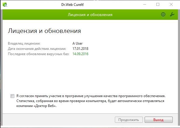Как пользоваться Dr.Web CureIt! 11.1.2