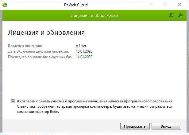 Как пользоваться Dr.Web CureIt!
