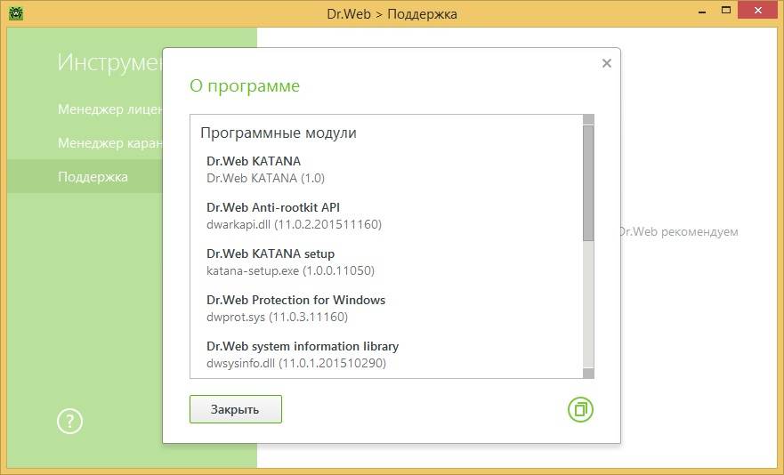 Как пользоваться Dr.Web Katana 1.0