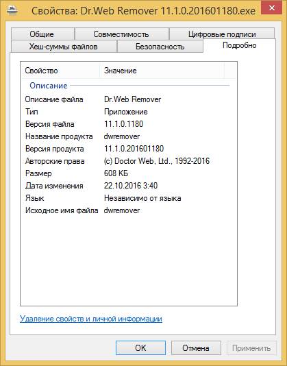 Как пользоваться Dr.Web Remover 11.1.0.201601180