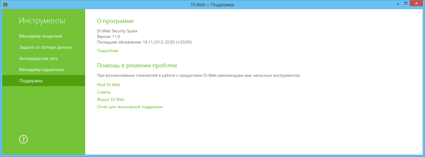 Как пользоваться Dr.Web Security Space 11.0.0.11162