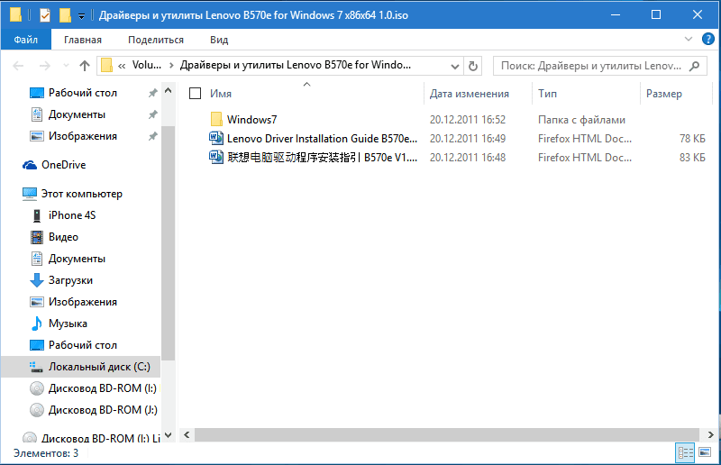 Как пользоваться Драйверы и утилиты Lenovo B570e for Windows 7 1.0