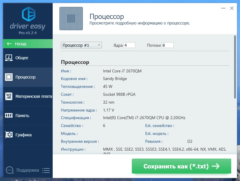 Как пользоваться Driver Easy Pro 5.8.0.17776 Portable by 7997