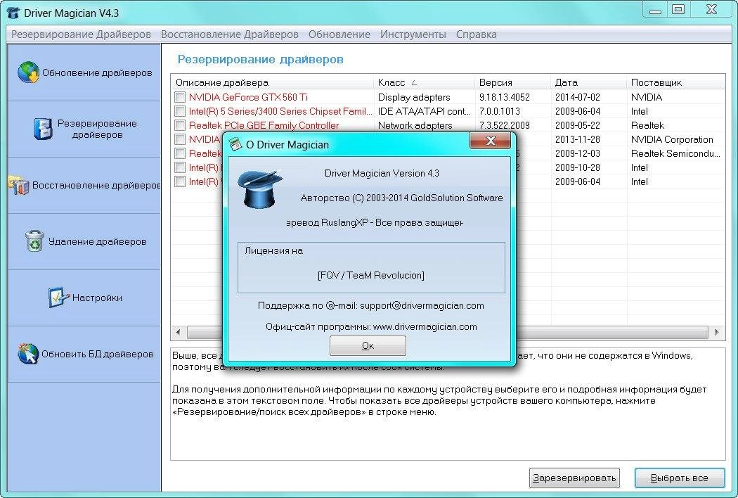 Как пользоваться Driver Magician 4.3 Final