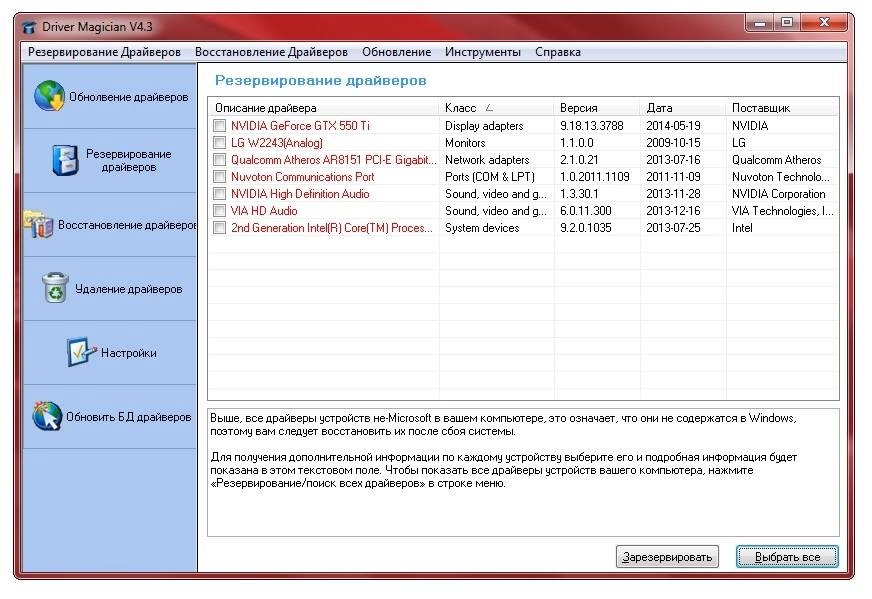 Как пользоваться Driver Magician 4.3 RePack by Trovel