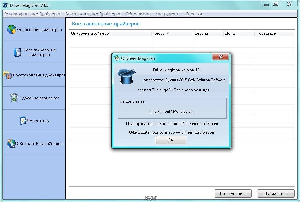 Как пользоваться Driver Magician 4.5 Final
