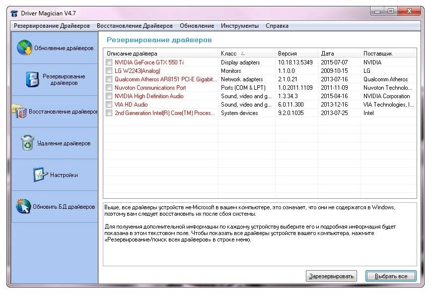 Как пользоваться Driver Magician 4.7 RePack by Trovel