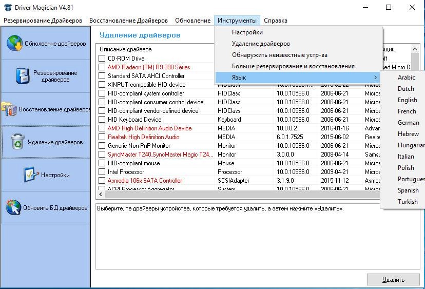 Как пользоваться Driver Magician 4.81 Final Portable by punsh