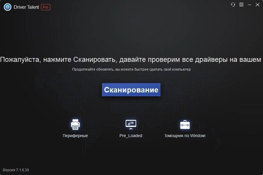 Как пользоваться Driver Talent Pro 7.1.8.30
