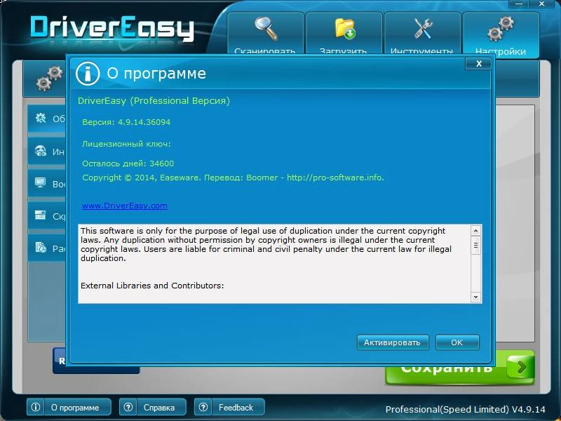 Как пользоваться DriverEasy Professional 4.9.14.36094 RePack by D!akov