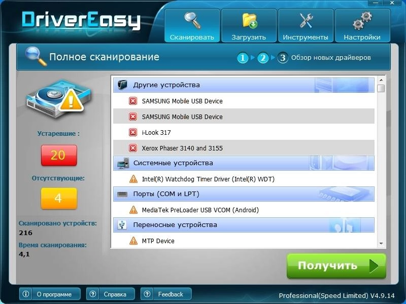 Как пользоваться DriverEasy Professional 4.9.14.36094 RePack by TryRooM