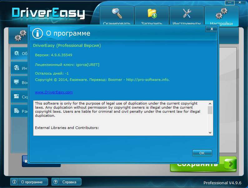 Как пользоваться DriverEasy Professional 4.9.6.35549 RePack by D!akov