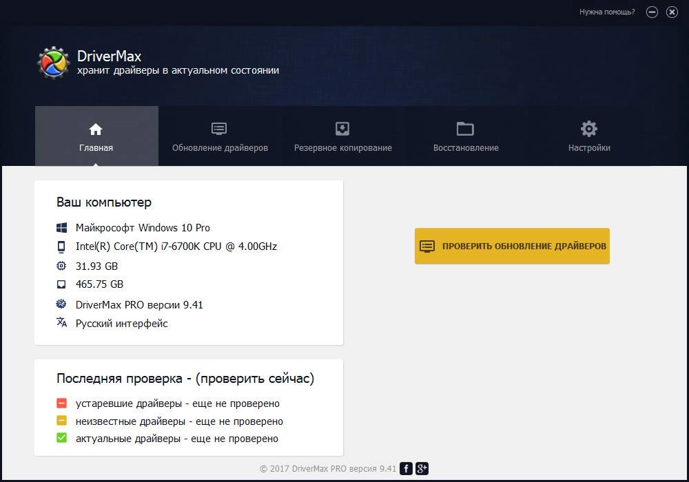 Как пользоваться DriverMax Pro 16.11.0.3 RePack by elchupacabra