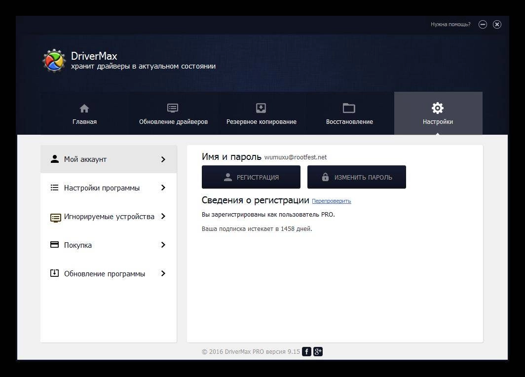 Как пользоваться DriverMax Pro 9.15