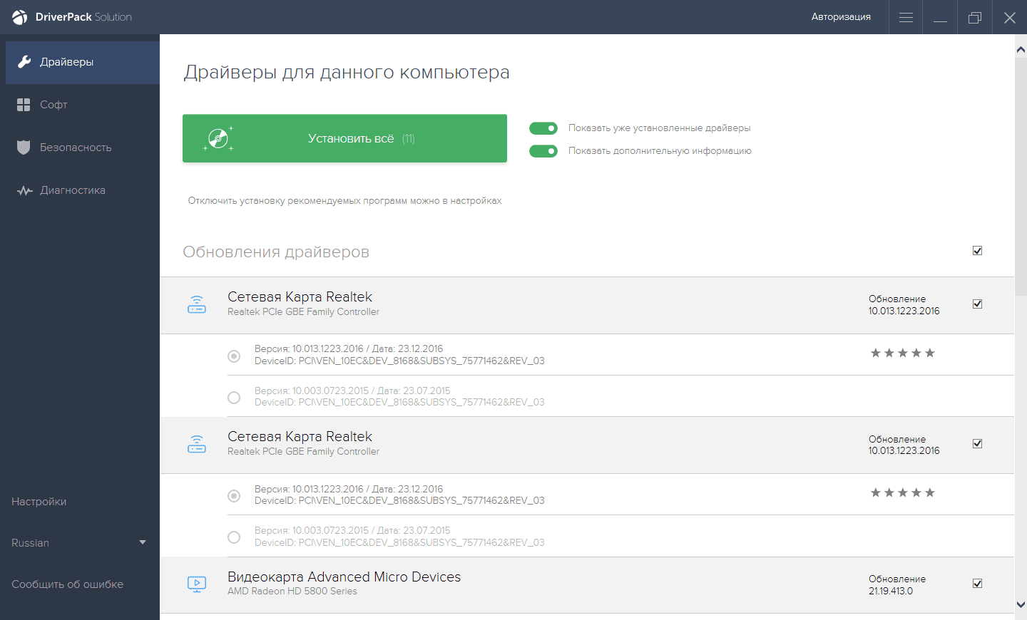 Как пользоваться DriverPack Solution 17.7.73.6