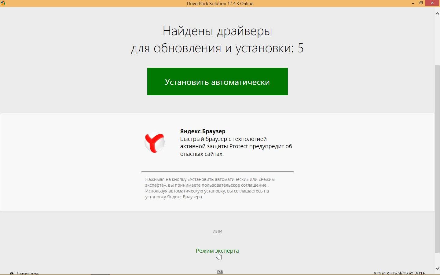 Как пользоваться DriverPack Solution Online 17.4.3 Portable