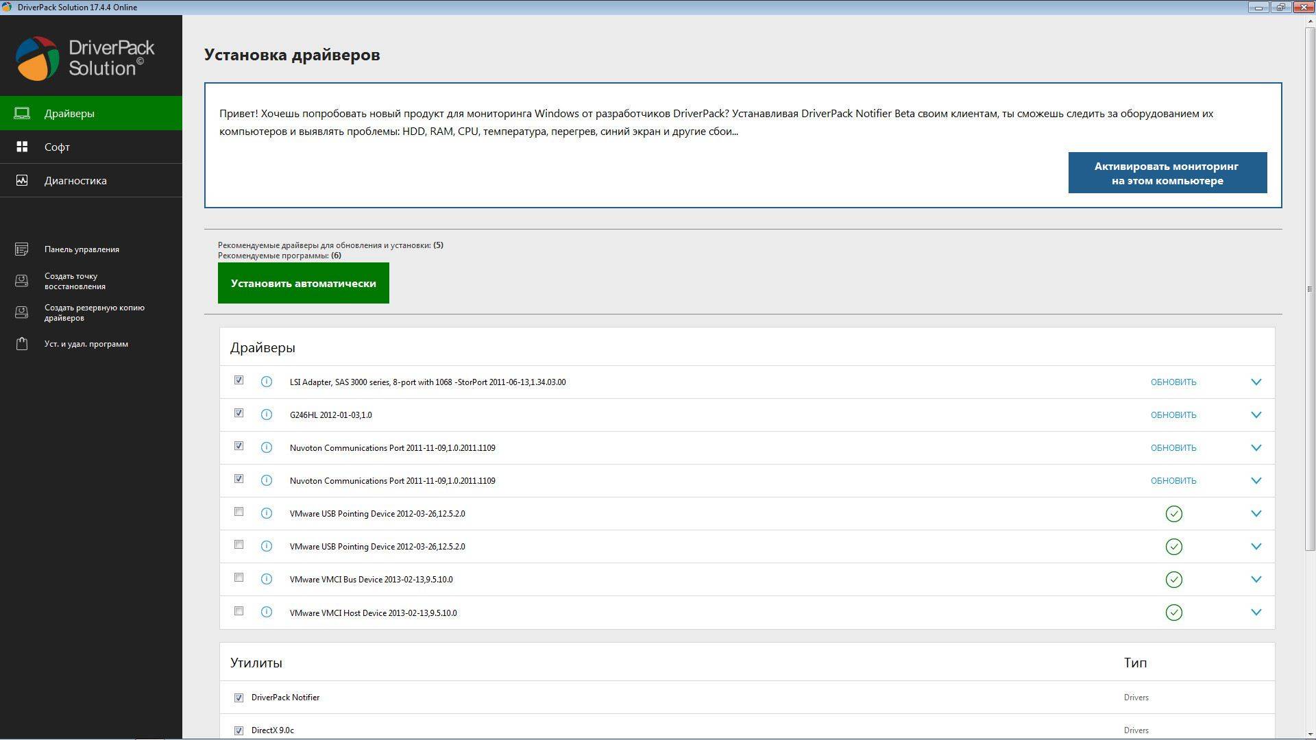 Как пользоваться DriverPack Solution Online 17.4.4 Portable