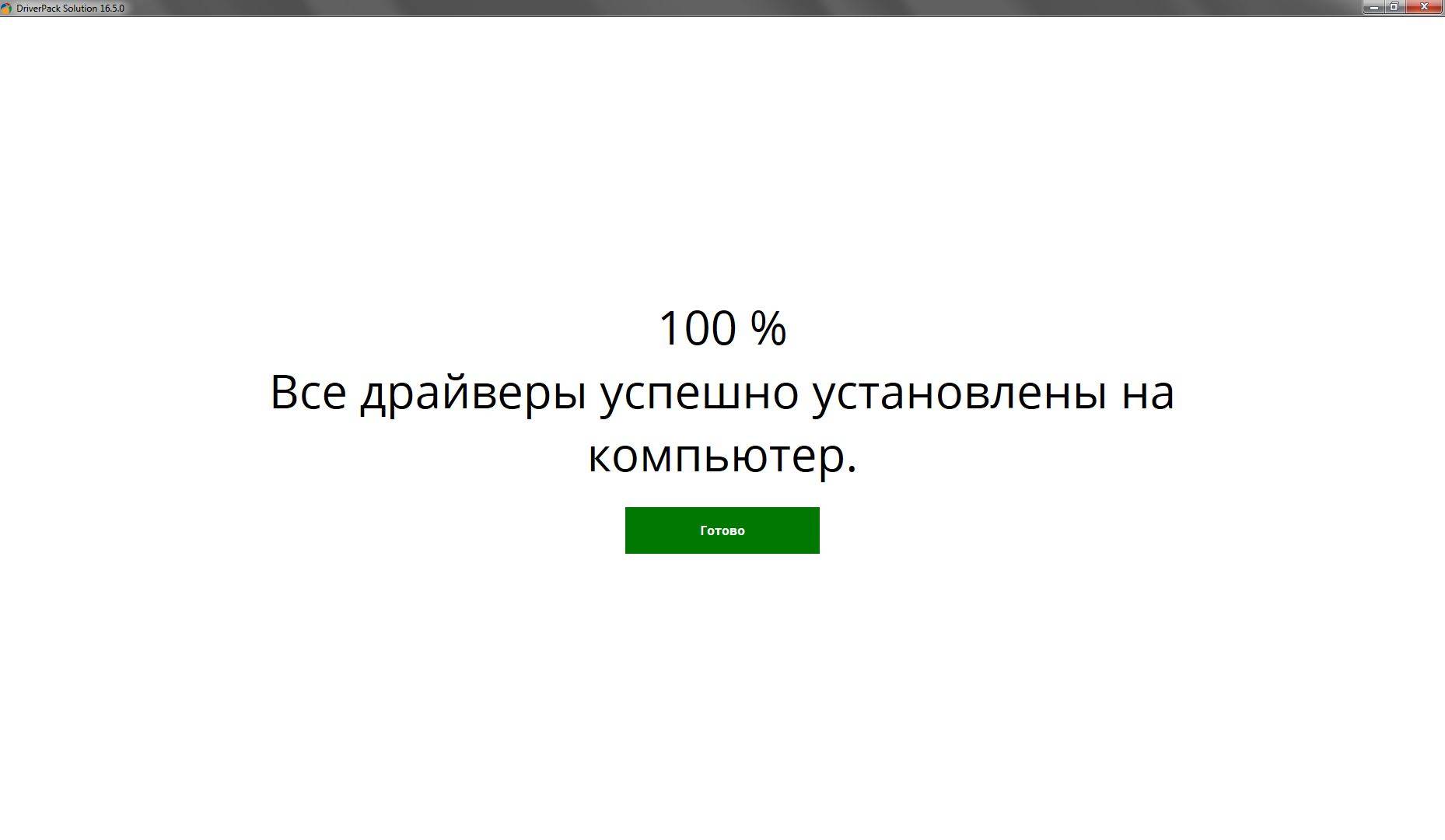 Как пользоваться DriverPack Solution Online Portable 16.5.0