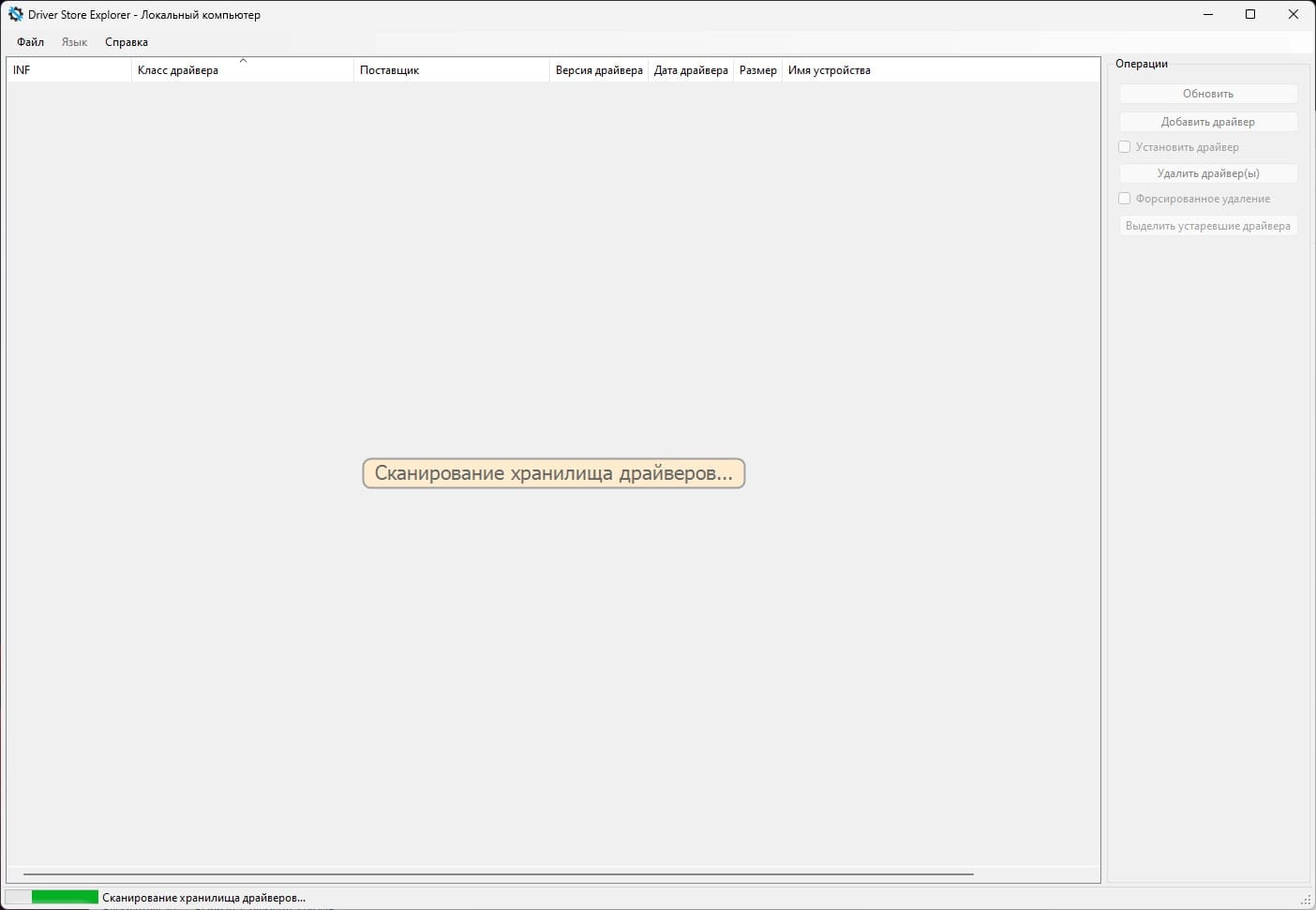 Как пользоваться DriverStore Explorer 0.12.64 Portable