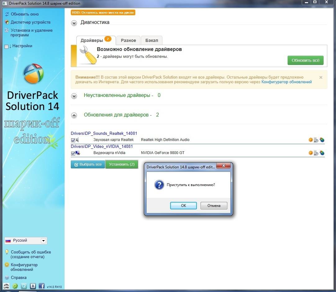 Как пользоваться Driverpack Solution 14.8 R418 шарик-off edition x86 x64