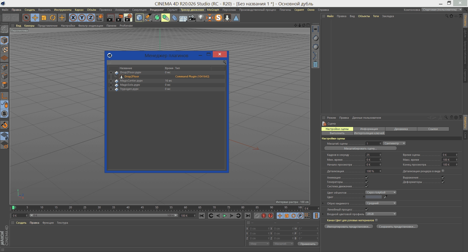 Как пользоваться Drop To Floor R20 For Cinema 4D