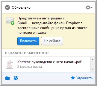 Как пользоваться Dropbox 3.10.7